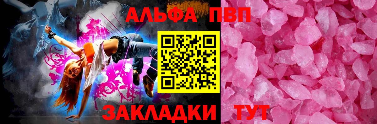 Alfa_PVP Crystall Алатырь
