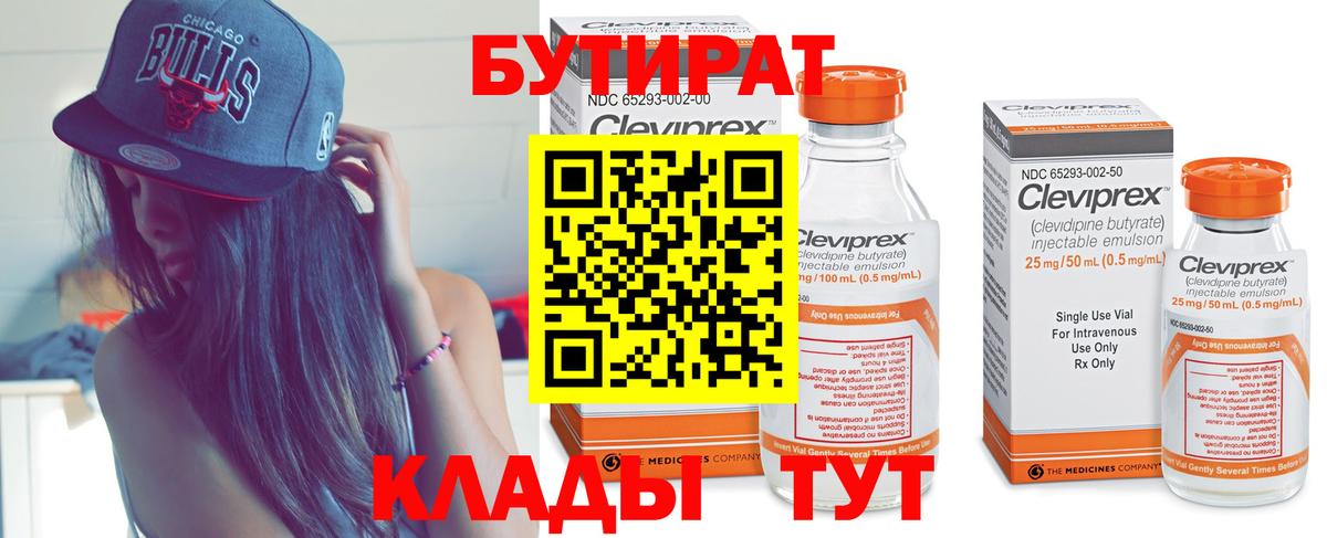 Бутират жидкий экстази  Вход с VPN  Алатырь 