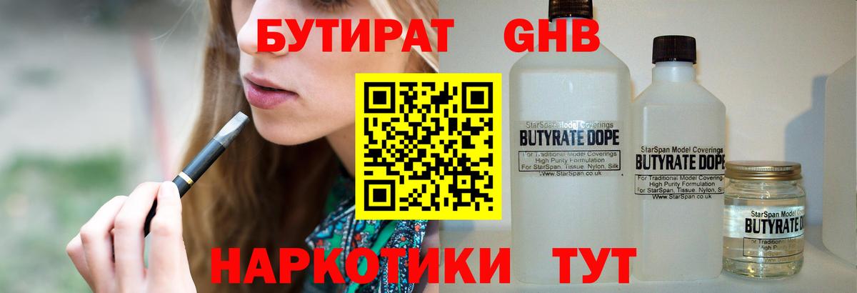 Бутират Butirat Алатырь