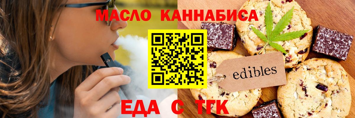 Печенье с ТГК марихуана  Вход с VPN  Алатырь 