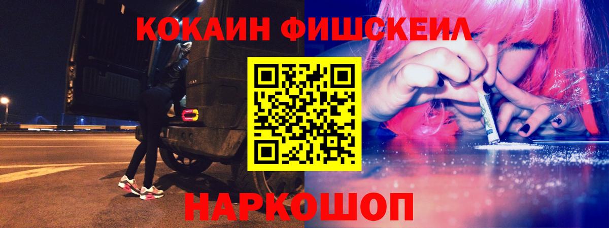 Cocaine FishScale  КОКАИН FishScale  Алатырь  Вход с VPN 