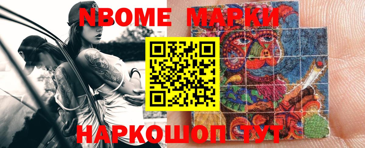 Алатырь  Марки N-bome 1,5мг  Марки N-bome 1,5мг  Наркотические марки  Вход с VPN 