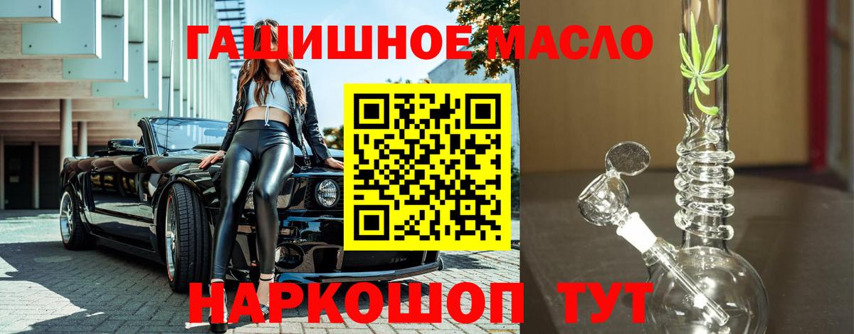 ТГК THC oil Алатырь